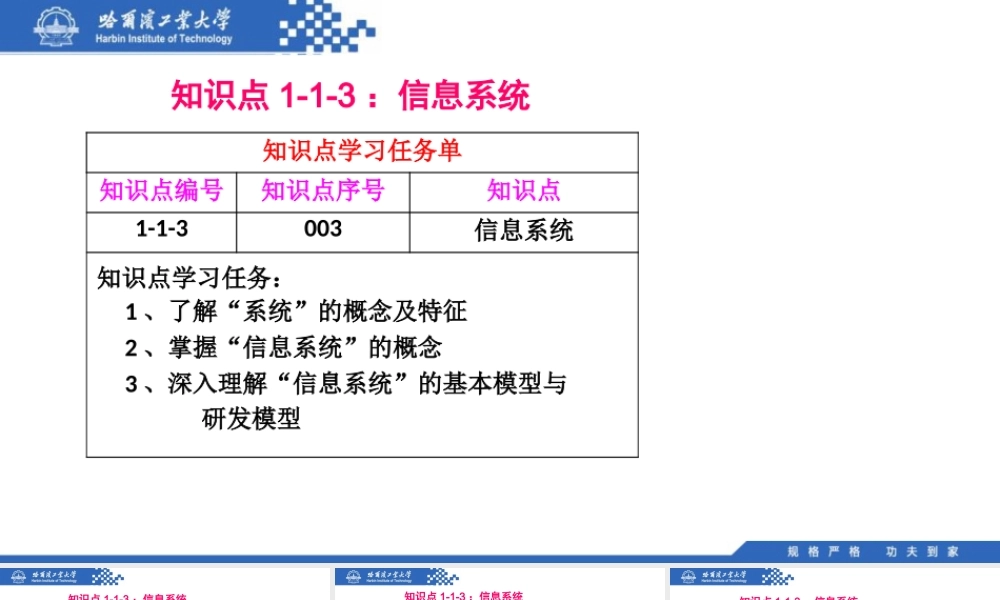 (003)1.1.3：信息系统.pptx