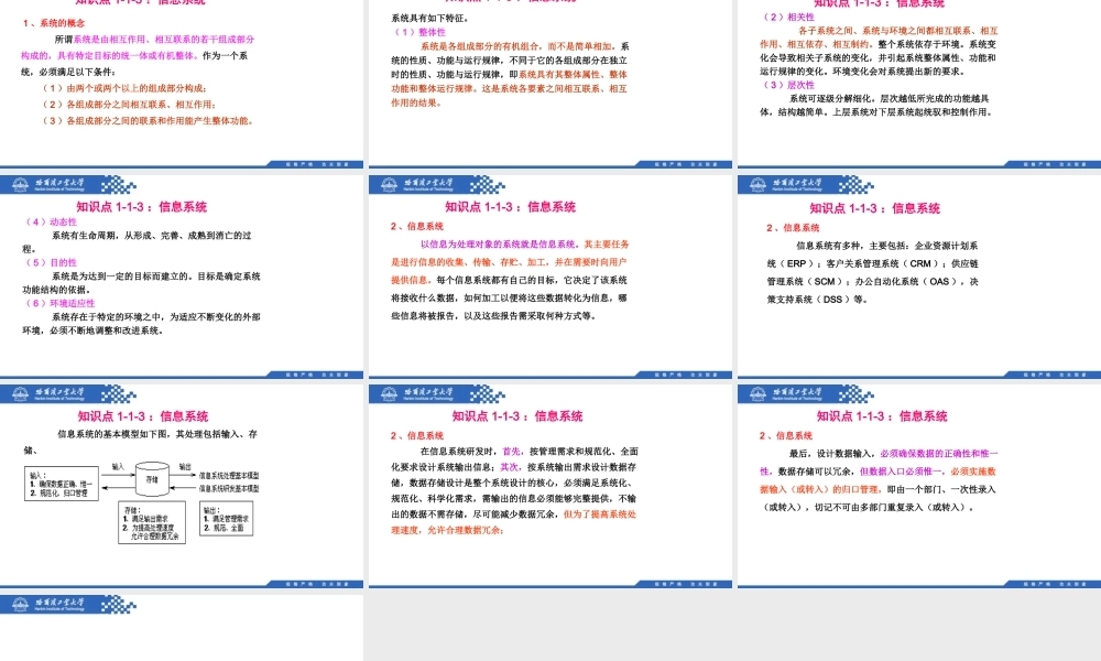 (003)1.1.3：信息系统.pptx