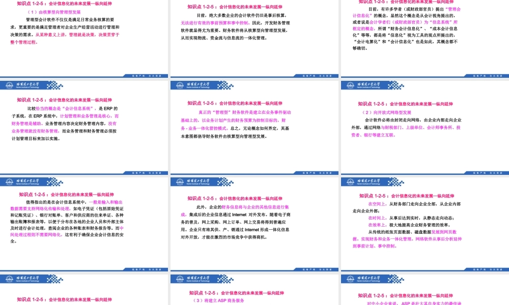 (012)1.2.5：会计信息化的未来发展—纵向延伸.pptx