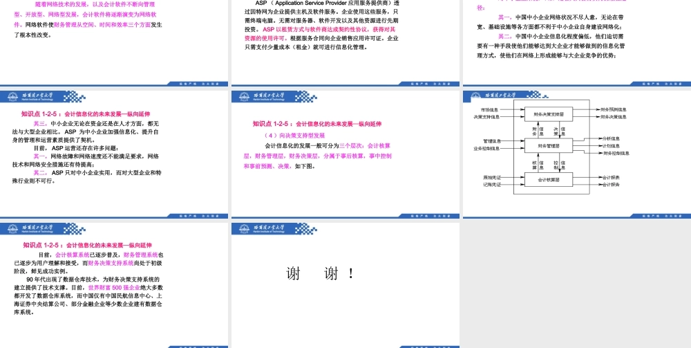 (012)1.2.5：会计信息化的未来发展—纵向延伸.pptx