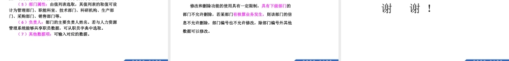 (032)2.3.1：部门管理.pptx