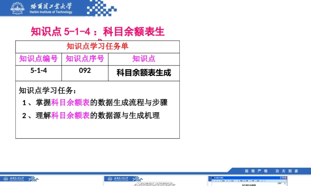 (092)5.1.4：科目余额表生成.pptx