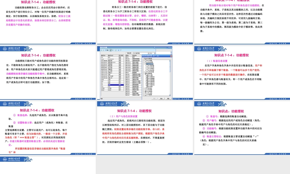 (142)7.1.4：功能授权.pptx