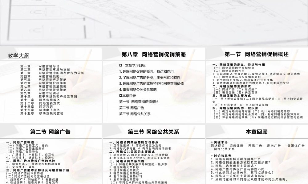 《网络营销》讲义第08章.ppt