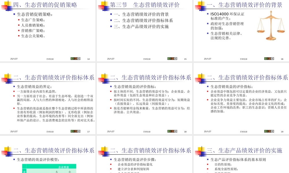 《营销创新》第03章.ppt