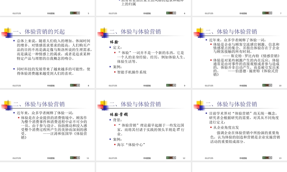 《营销创新》第13章.ppt