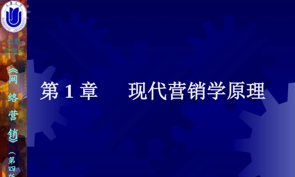01第01章现代营销学原理.ppt
