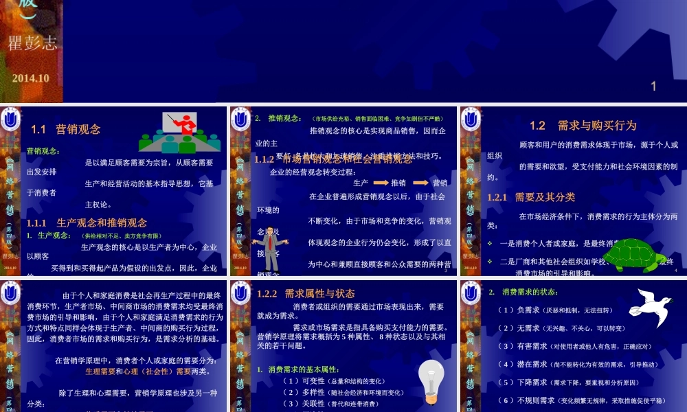 01第01章现代营销学原理.ppt