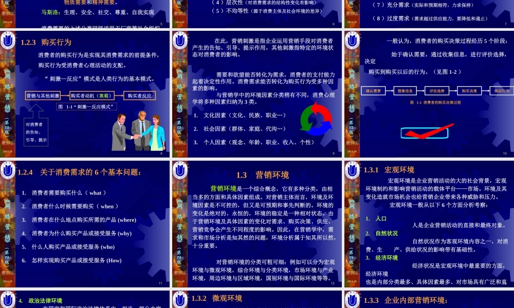 01第01章现代营销学原理.ppt