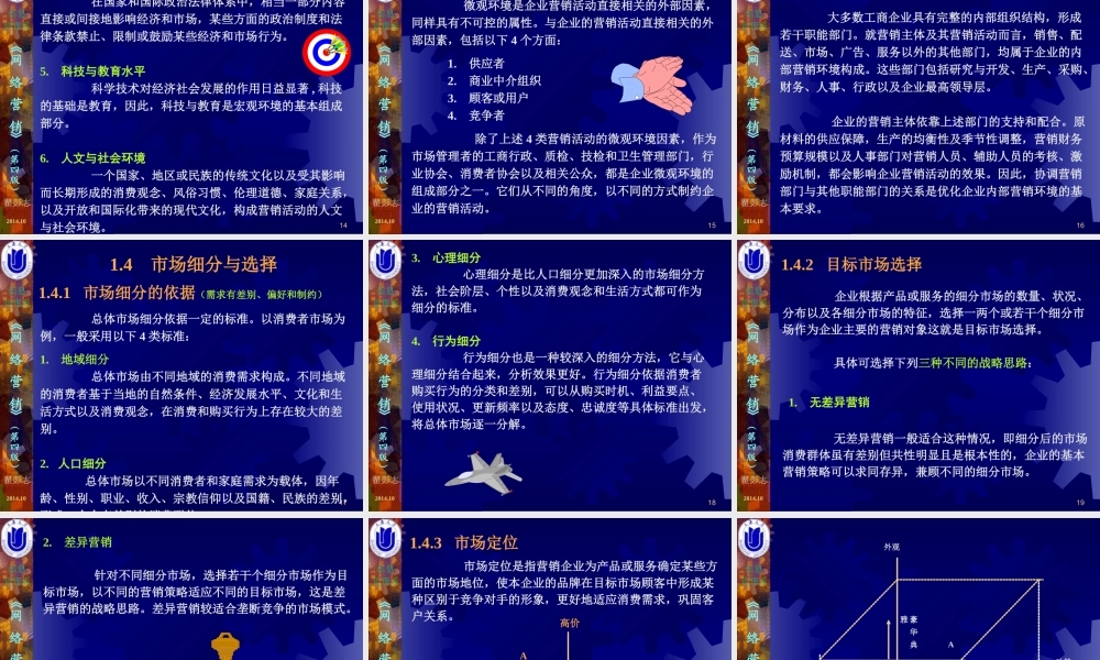 01第01章现代营销学原理.ppt