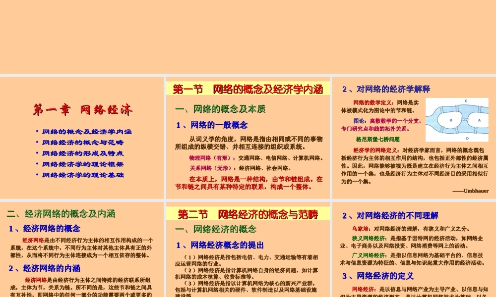 01章 网络经济.ppt