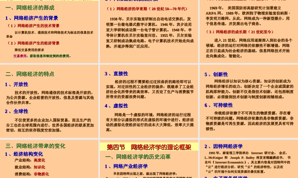 01章 网络经济.ppt