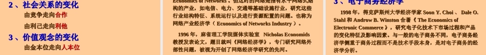 01章 网络经济.ppt