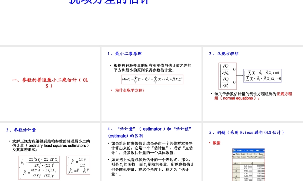 2.3 一元线性模型的参数估计.ppt