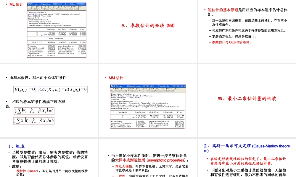 2.3 一元线性模型的参数估计.ppt