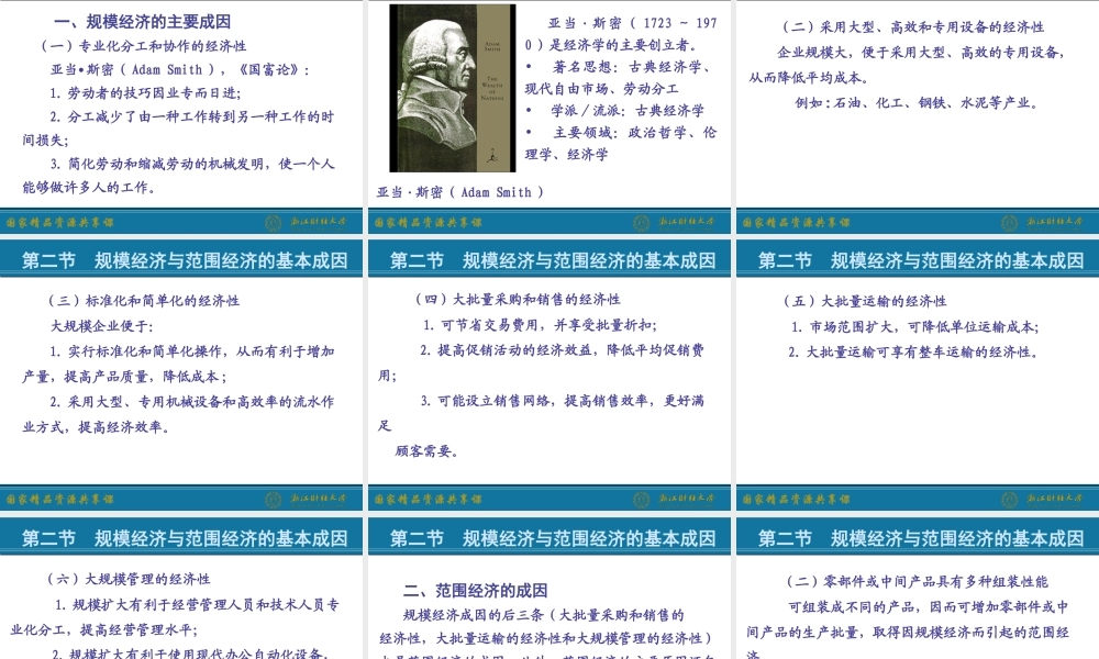 2.规模经济与范围经济.ppt