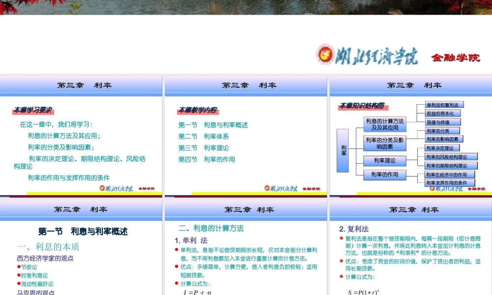 03第三章利率.ppt