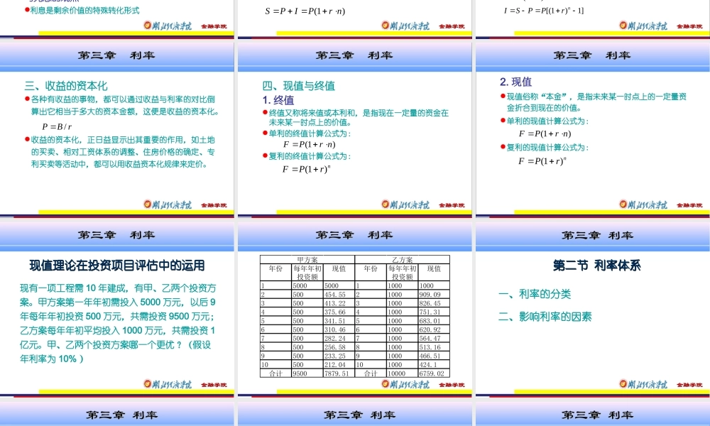 03第三章利率.ppt