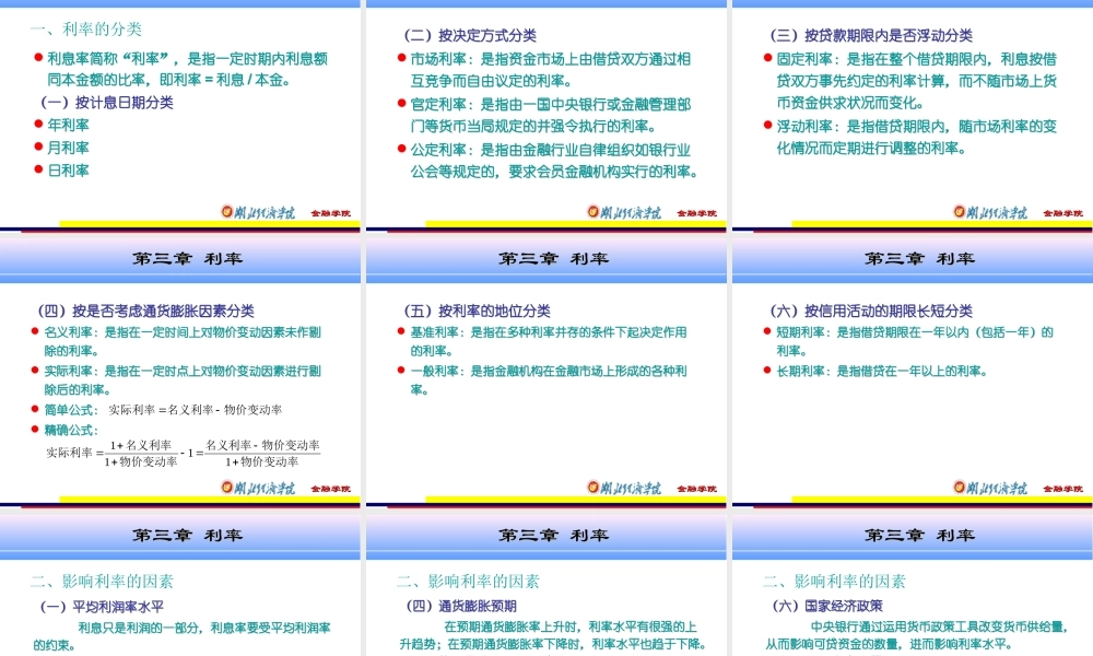 03第三章利率.ppt
