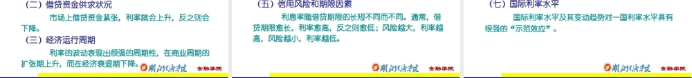 03第三章利率.ppt