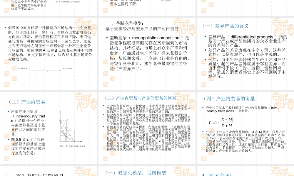 3 现代国际贸易理论.ppt