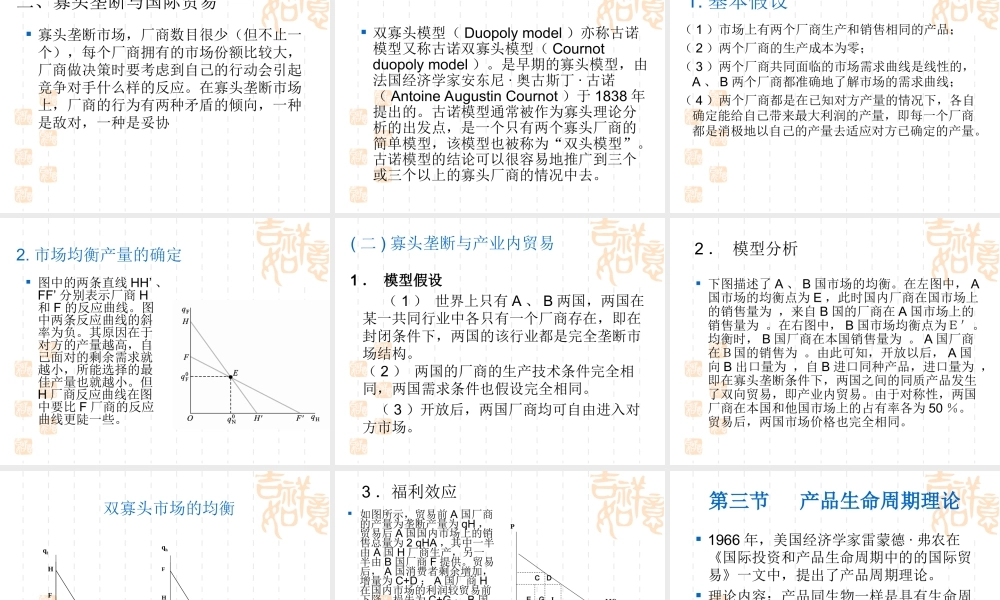 3 现代国际贸易理论.ppt