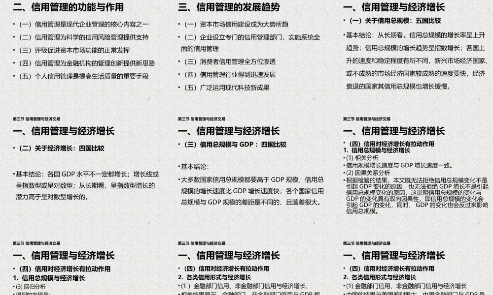 43395 信用管理学 吴晶妹 韩家平.pptx