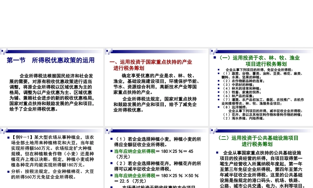 第09章 企业所得税的税务筹划.ppt