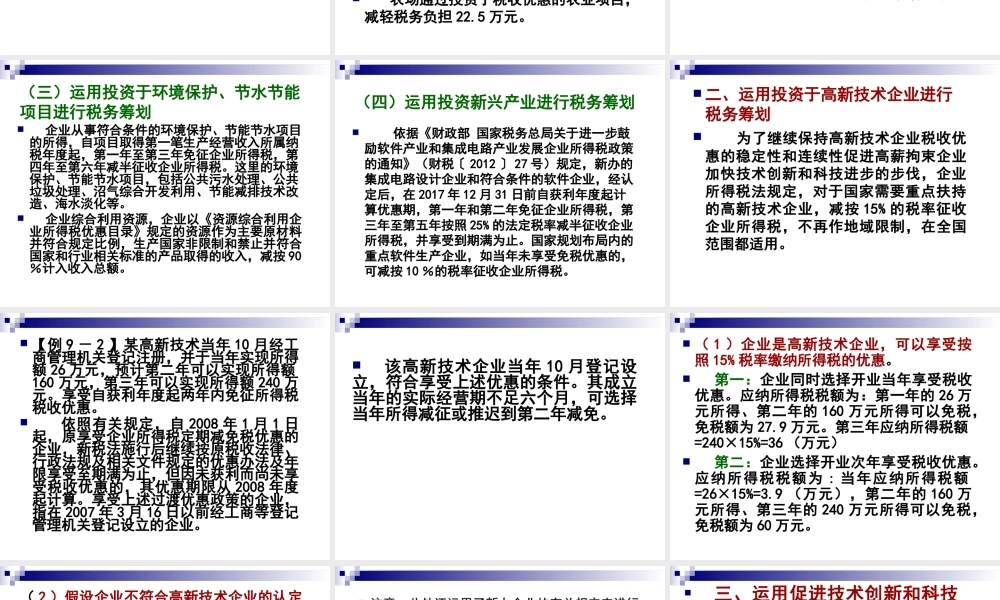 第09章 企业所得税的税务筹划.ppt