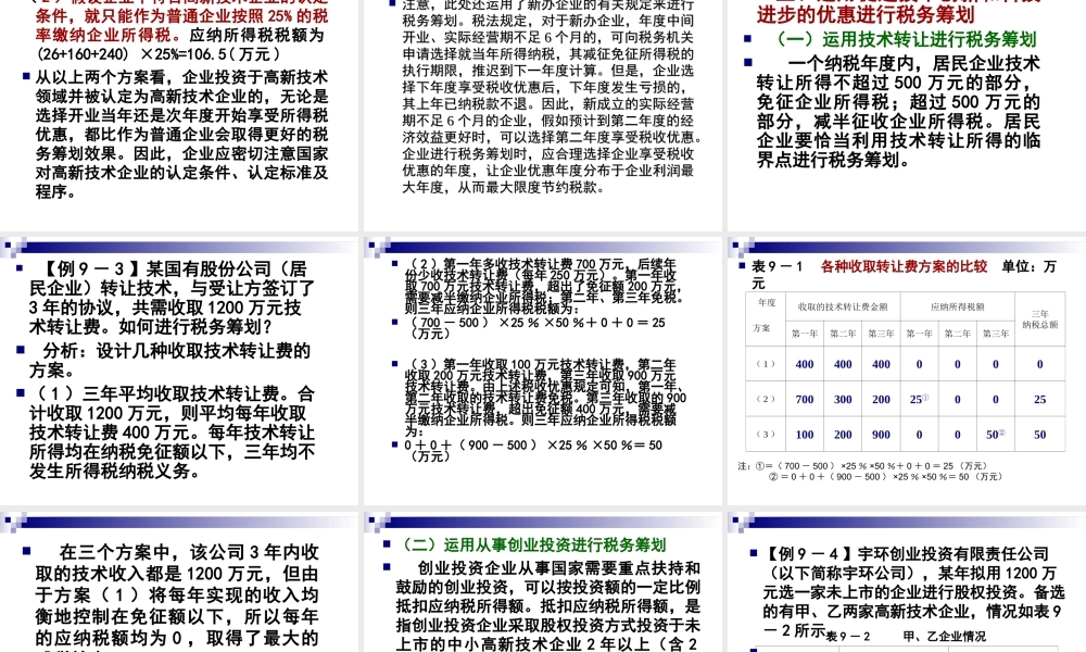 第09章 企业所得税的税务筹划.ppt