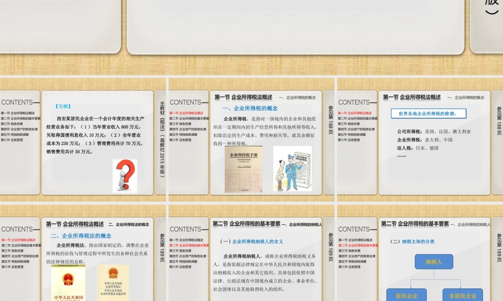 第十章企业所得税法.ppt