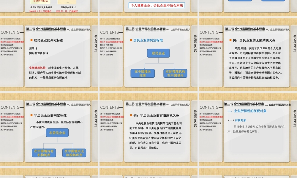 第十章企业所得税法.ppt