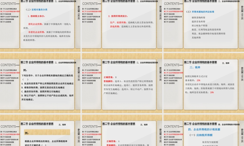 第十章企业所得税法.ppt