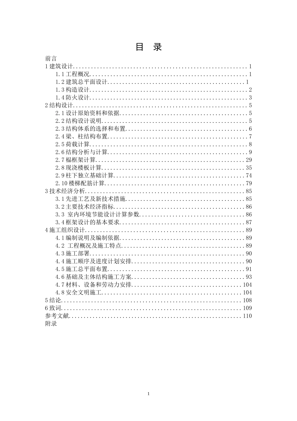 中学设计说明书.doc_第1页