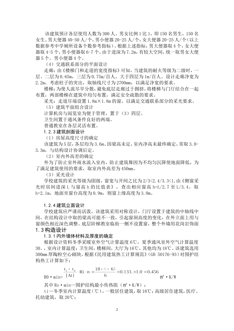 中学设计说明书.doc_第3页