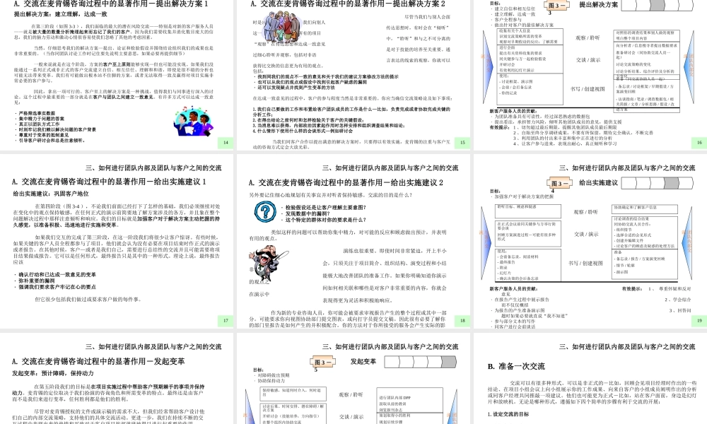 麦肯锡好的开始是成功的一半 如何进行团队内部及团队与客户之间的交流.ppt