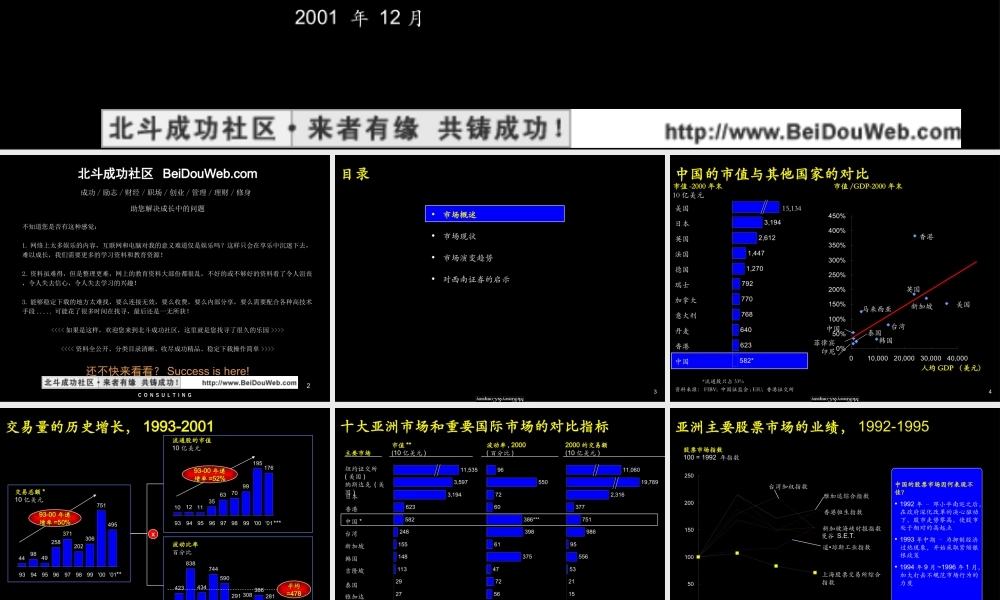 麦肯锡 把握中国资本市场的机遇(1).ppt