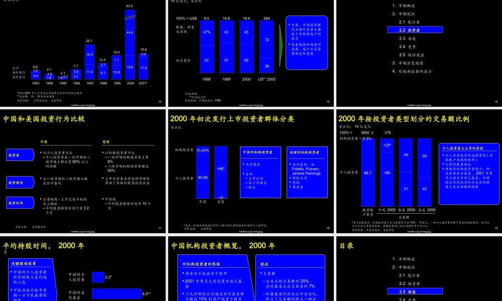 麦肯锡 把握中国资本市场的机遇(1).ppt