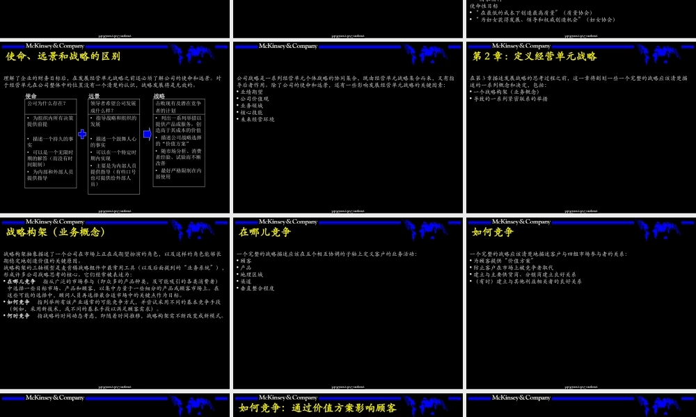 麦肯锡__著名九大手册之七.ppt