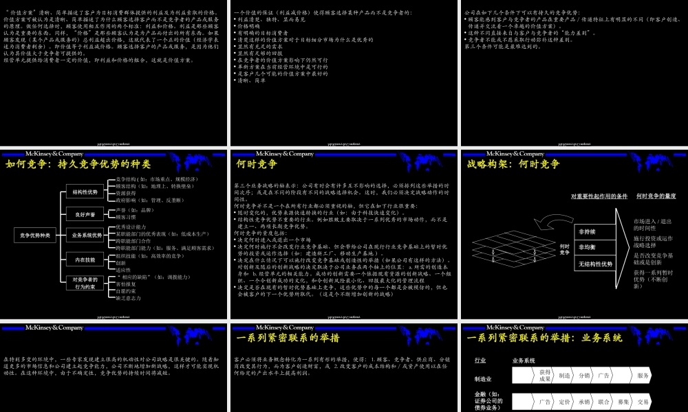 麦肯锡__著名九大手册之七.ppt