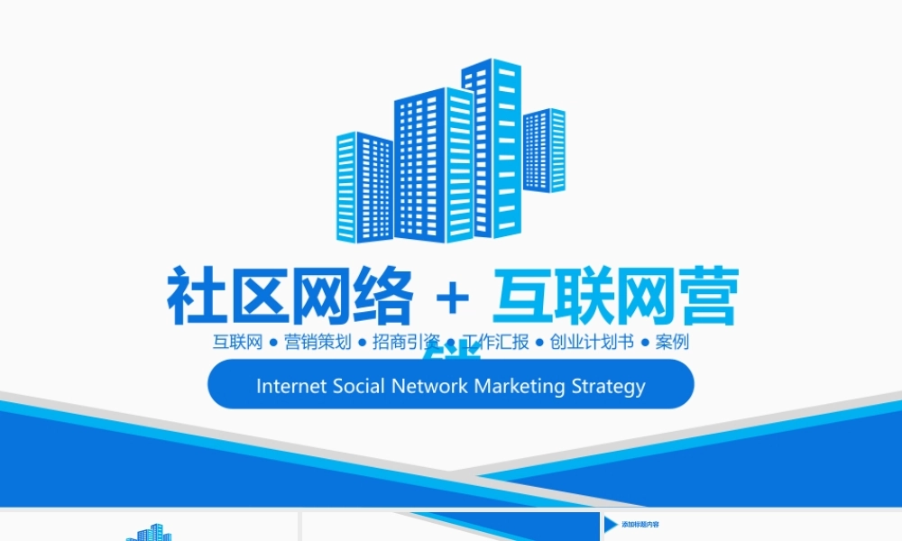 蓝色互联网营销策划活动调查报告ppt.pptx