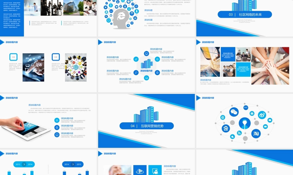 蓝色互联网营销策划活动调查报告ppt.pptx