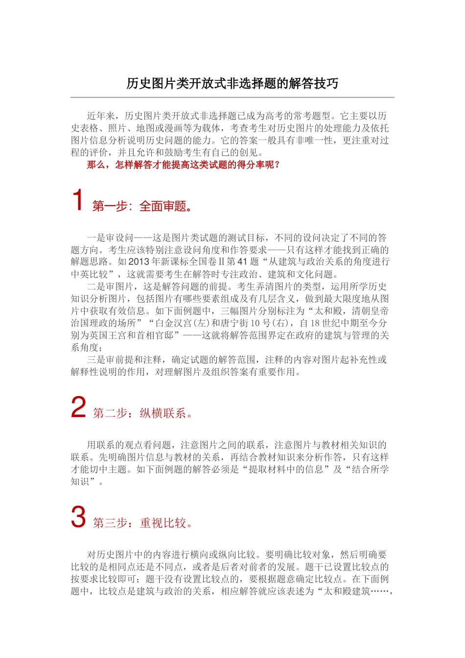 历史图片类开放式非选择题的解答技巧.docx_第1页