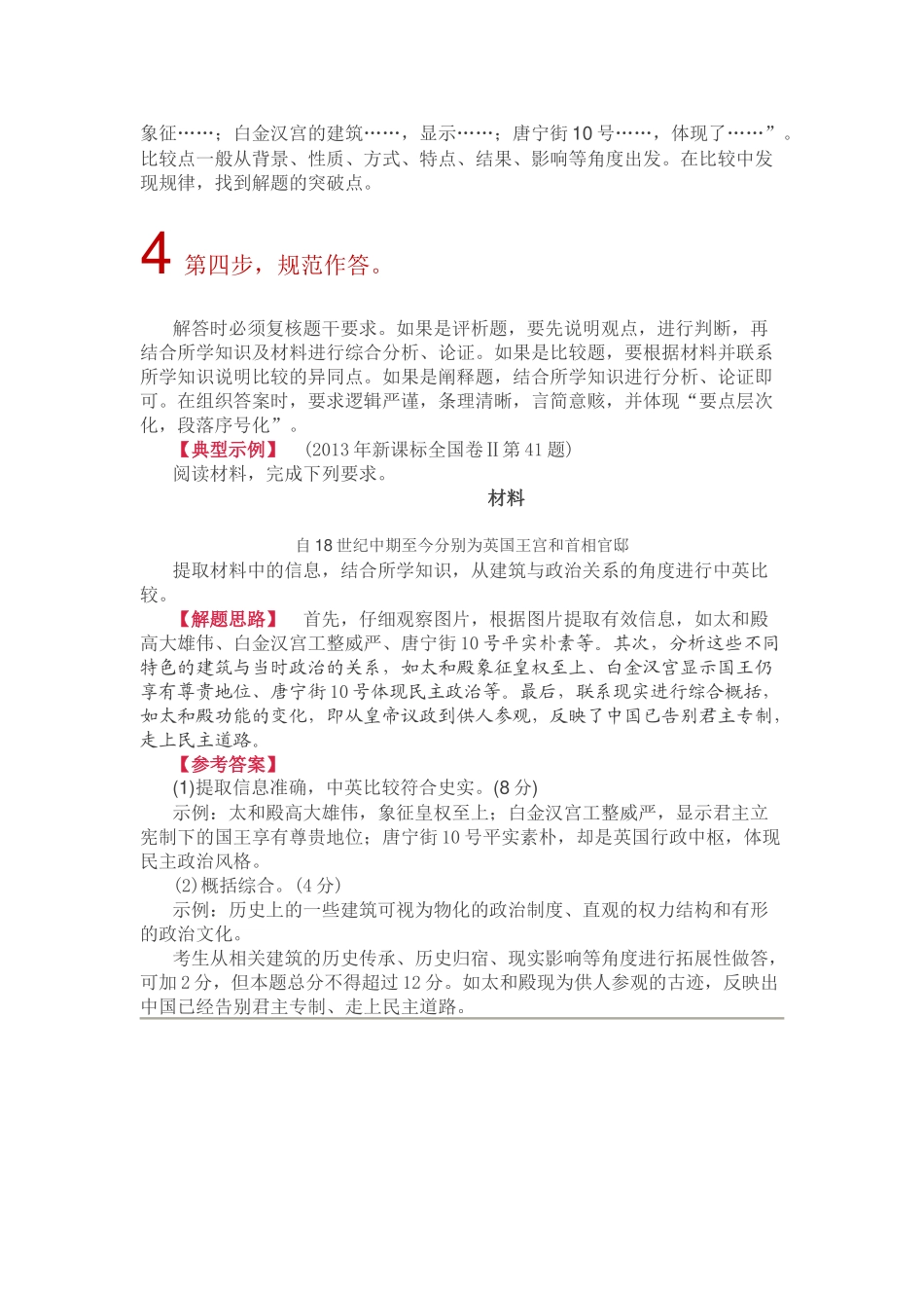 历史图片类开放式非选择题的解答技巧.docx_第2页
