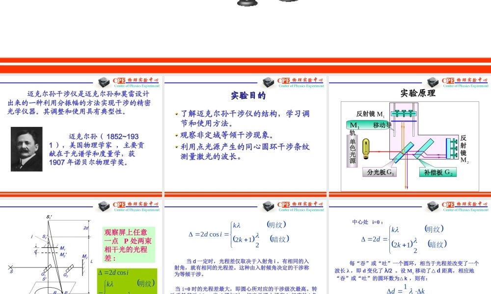 迈克尔孙干涉仪-袁婷.ppt