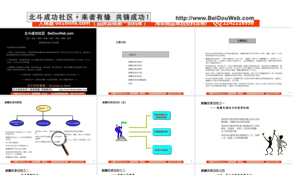 麦肯锡 平安保险薪酬改革咨询报告.ppt