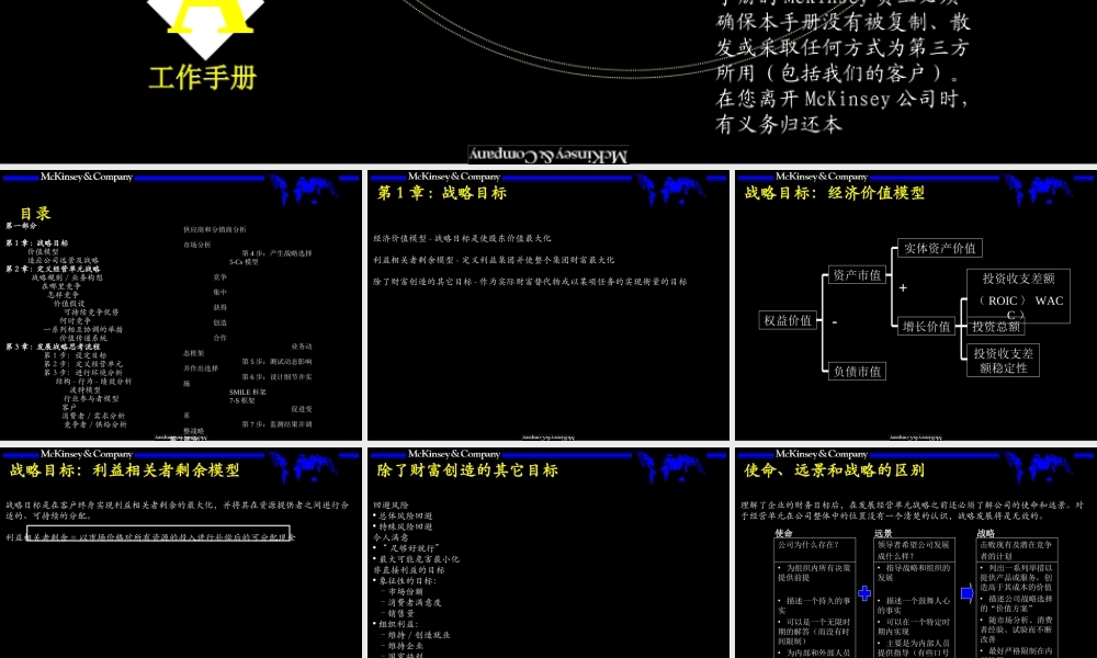 麦肯锡++战略+概述与基本框架.ppt