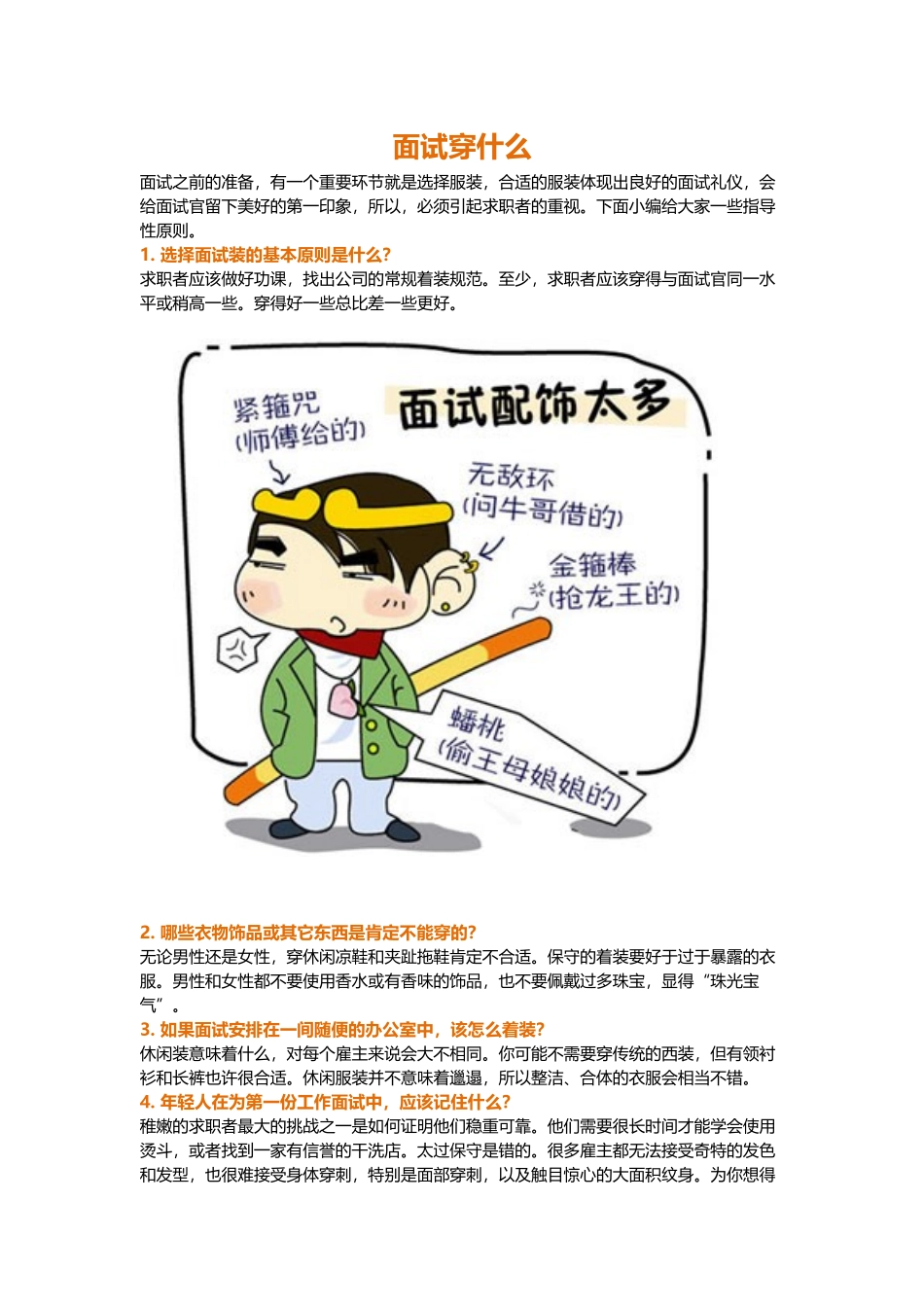 面试穿什么.docx_第1页