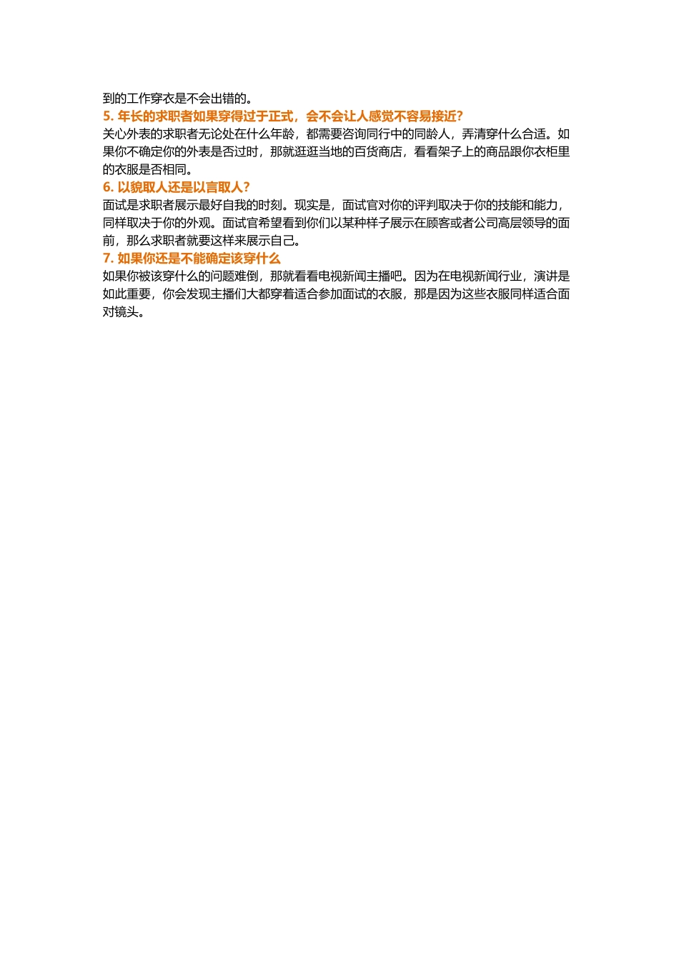 面试穿什么.docx_第2页