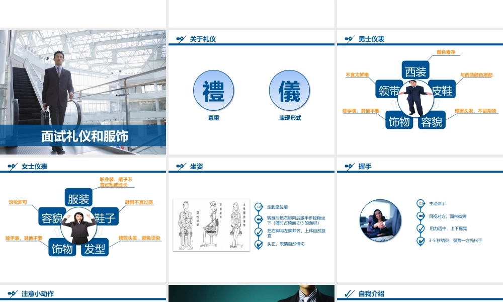 面试技巧课件 (1).pptx